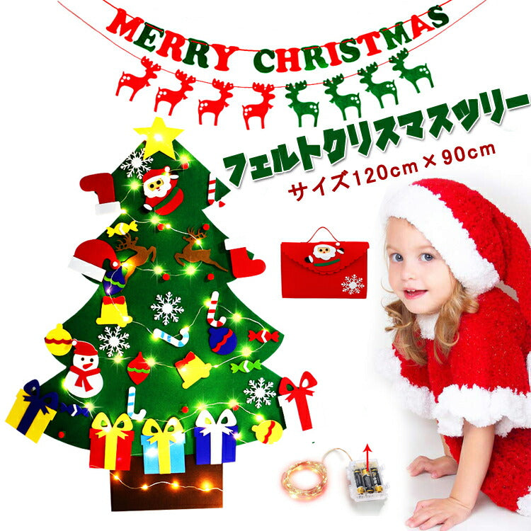 送料無料　クリスマスツリー DIY フェルトクリスマスツリー クリスマス飾り 40個パーツ付き  クリスマスオーナメント+ LEDイルミネーション　壁掛け クリスマス飾り 手作り 取り外し 可能  クリスマスデコレーション用の壁掛けクリスマスギフト　子供 おもちゃ 景品