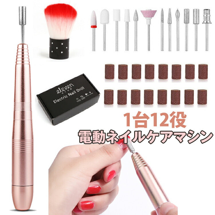 送料無料 　電動ネイルケア ネイルマシン　多機能 12in1 ネイルケアセット マニキュア 研磨 爪磨き ネイルドリルマシンプロネイルマシン USB充電 高速回転 低振動 低騒音 正逆回転可能 スピード調整可能　 甘皮処理 角質除去業務用 家庭用　【nlife_d19】