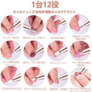 送料無料 　電動ネイルケア ネイルマシン　多機能 12in1 ネイルケアセット マニキュア 研磨 爪磨き ネイルドリルマシンプロネイルマシン USB充電 高速回転 低振動 低騒音 正逆回転可能 スピード調整可能　 甘皮処理 角質除去業務用 家庭用　【nlife_d19】