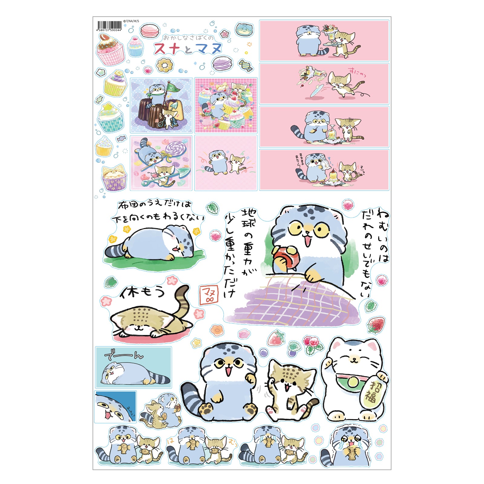 送料無料 1枚売り スナとマヌ 公式 グッズ おかしなさばくのスナとマヌ ウォールステッカー 壁シール 猫 貼ってはがせる SARD UNDERGROUND 神野友亜 ブラックコーヒーマヌルネコ  スナネコ