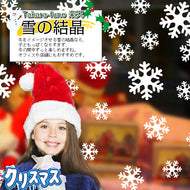 ウォールステッカー クリスマス 雪の結晶 ホワイト　２枚セット転写式　ステッカークリスマスハンドメイド　ガラスステッカー　店舗　ショーウィンドウ　カッティングシートウィンドウディスプレイDIY サンタ 部屋 店舗 装飾【endsale_18】