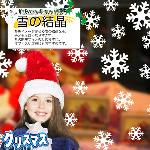 ウォールステッカー クリスマス 雪の結晶 ホワイト　２枚セット転写式　ステッカークリスマスハンドメイド　ガラスステッカー　店舗　ショーウィンドウ　カッティングシートウィンドウディスプレイDIY サンタ 部屋 店舗 装飾【endsale_18】