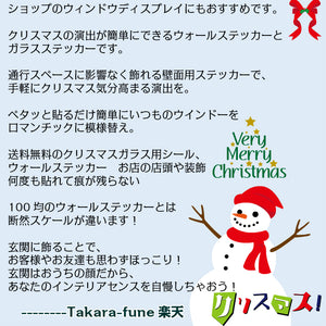 ウォールステッカー クリスマス ツリー＆雪だるまガラスステッカー壁飾り オーナメント 壁紙はがせる 剥がせるサンタクロース  パーティ 飾りつけ  ガーラン