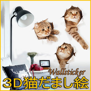 ウォールステッカー　壁破り 3匹のいたずらネコちゃん　猫好きがたまらない　　トリックアート　だまし絵　シール　壁画　キッズ　保育園　ベビールーム　装飾　ステッカー　デコレーション　ステッカー　インテリア　♪壁♪窓♪