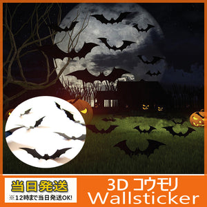 ウォールステッカー　コウモリ　12匹　ハロウィンウォールステッカー コウモリ　モノクロ 雑貨 ウォールデコ 壁紙シール 装飾品 壁飾り 部屋デコレーション