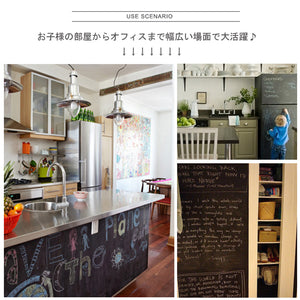 入園・入学【 ブラックボードシート】 壁が黒板に/張って超便利なシートタイプの黒板 BlackBoardチョーク付き ウォールステッカー お絵かき 子供部屋 会議室 オフィス メモ 店舗 掲示板 教室 文具 事務用品 黒板シート貼ってはがせるシールで賃貸住宅ＯＫ！