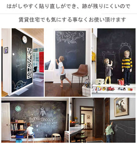 入園・入学 壁が黒板に　【 ブラックボードシート】張って超便利なシートタイプの黒板 BlackBoardチョーク付き ウォールステッカー お絵かき 子供部屋 会議室 オフィス メモ 店舗 掲示板 教室 文具 事務用品 黒板シート貼ってはがせるシールで賃貸住宅ＯＫ！
