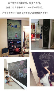 入園・入学 壁が黒板に　【 ブラックボードシート】張って超便利なシートタイプの黒板 BlackBoardチョーク付き ウォールステッカー お絵かき 子供部屋 会議室 オフィス メモ 店舗 掲示板 教室 文具 事務用品 黒板シート貼ってはがせるシールで賃貸住宅ＯＫ！