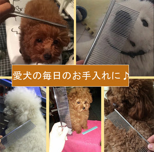 ステンレス製 高級両目櫛 キャットコーム　ペット用ブラシ（くし） コーム 犬 猫 愛犬のため　お手入れ用品 荒目と細目一体型 【犬用 猫用】全長190mm