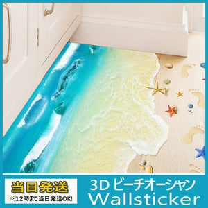 あす楽 ウォールステッカー 海 wall sticker ウォールペーパー 3d壁紙 ウォールシール 地面に綺麗な砂浜と海 インテリア ウォールステッカー