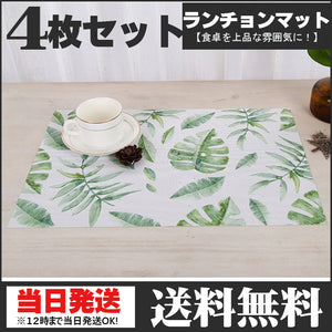 あす楽【食卓を上品な雰囲気に！】ランチョンマット 4枚セット　春雰囲気　ハワイ　プレースマット 撥水 シンプル 撥水 防汚 丸洗いOK お手入れ簡単 インテリア の敷物にも♪インテリア