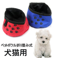 ペットボウル　犬猫用　ボウル　２点セット　犬水飲み ご飯旅行 散歩携帯用 ファブリック 　安全　無毒　防水　水、餌やり　折り畳み式　軽量　携帯便利　お散歩　お出かけ　旅行用　食器　皿
