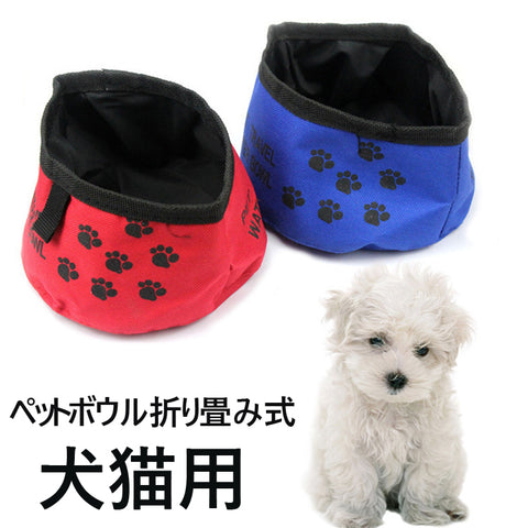 ペットボウル　犬猫用　ボウル　２点セット　犬水飲み ご飯旅行 散歩携帯用 ファブリック 　安全　無毒　防水　水、餌やり　折り畳み式　軽量　携帯便利　お散歩　お出かけ　旅行用　食器　皿