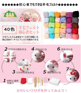 羊毛フェルトキット40色 フェルトツール 手芸制作セット DIY素材 基本入門キット 初心者セットハロウィン クリスマスのプレゼントにぴったり【newyear_d19】