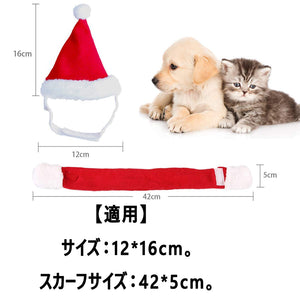 ペット クリスマス帽子 ペット コスプレ帽子 スカーフ付き かぶりもの 仮装グッズ ペットパーティーグッズ サイズ調節可能 柔らか かわいい お誕生日 プレゼント 記念日 変身 猫 ウサギ 小型犬対応 レッド