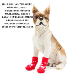ペット用ソックス　犬用靴下 防寒 柔らかく軽く履きやすい 滑り止め 犬用靴下 肉球保護 1足分４個セット クリスマス かわいい お誕生日 プレゼント 記念日 猫 小型犬対応 レッド【autumn_D1810】