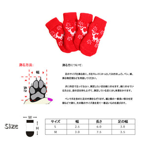 ペット用ソックス　犬用靴下 防寒 柔らかく軽く履きやすい 滑り止め 犬用靴下 肉球保護 1足分４個セット クリスマス かわいい お誕生日 プレゼント 記念日 猫 小型犬対応 レッド【autumn_D1810】