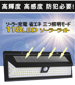 118LED ソーラーライト LED 人感センサーライト   屋外 おしゃれ メッキ技術 高輝度 高感度 防犯必要! 【夜間自動点灯】 センサーライト 屋外 防犯ライト 外灯 広角 屋外/壁掛け/庭先/ガレージ/玄関周りなど対応 インテリア雑貨 防犯 震災＆防災