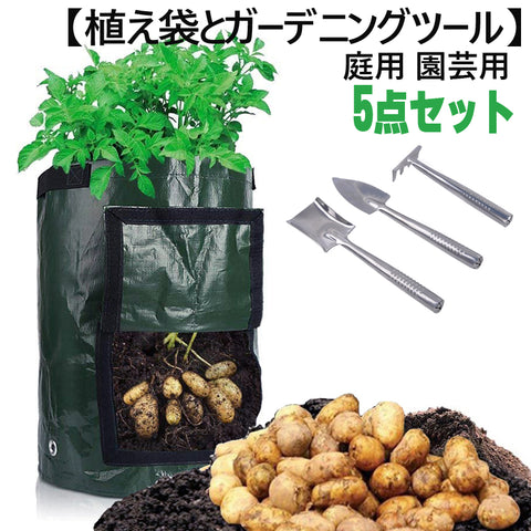 植え袋　プランター フェルト　丸い布鉢 不織布植木鉢　栽培バッグ 園芸ガーデン ガーデニングツール 庭造り手工具 DIY  庭用 園芸用 ガーデン用品 5セット【nlife_d19】