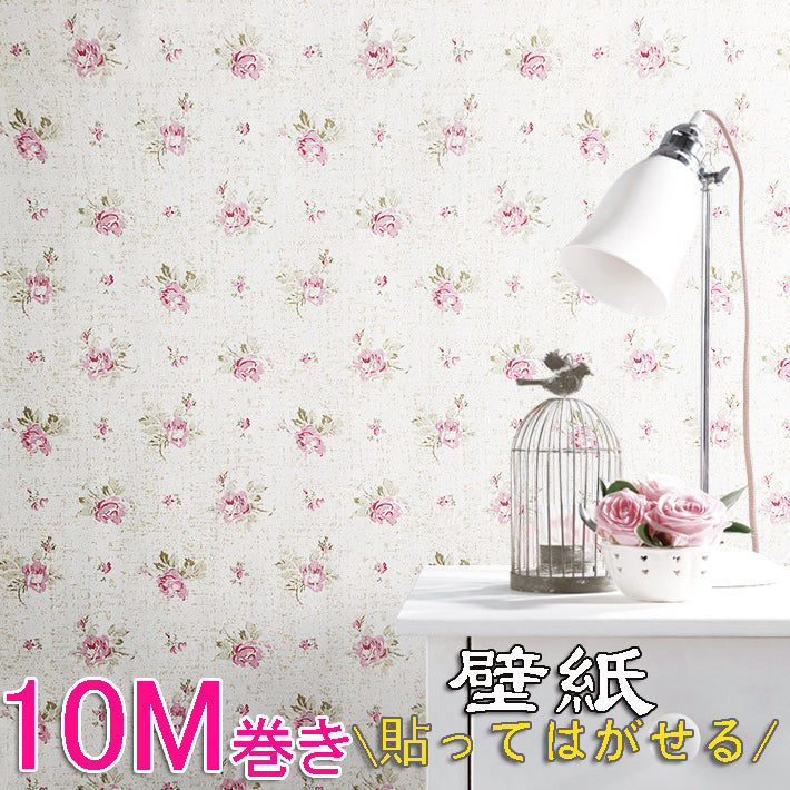 壁紙 のり付き  はがせる　壁紙 ウォールデコシート10ｍ  姫系 かわいい 可愛い カワイイ プリンセス 姫インテリア ロマンティック お姫様 おしゃれ部屋 トイレ キッチン 輸入壁紙 北欧 リメイク インテリア DIY 楽天 おしゃれ