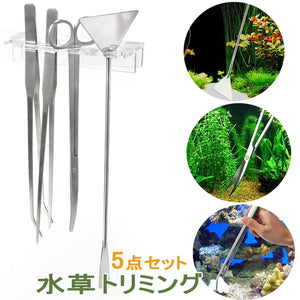水草 トリミング 5点セット ハサミ ピンセット コケ取り用スコップ 剪定用 テンレス鋼製 鏡面加工 超長 水槽掃除用 水槽 ピンセットホルダー 器具ホルダー アクアリウム ハサミ 苔取り 熱帯魚 水槽