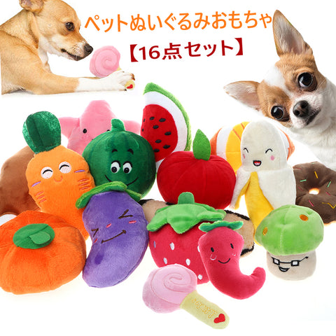 音の出るおもちゃ ペットぬいぐるみおもちゃ 猫噛む 投げるおもちゃ ストレス発散 ムズムズ運動不足解消 清潔安全 耐久性 小型犬・中型犬に適応 フルーツ 野菜 中小動物適用ペット用品