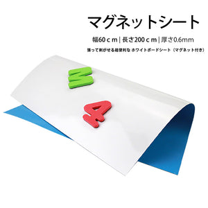 吸着式ホワイトボードシート マグネット付き 貼ってはがせる  壁紙 お絵かき 子供部屋 会議室 オフィス メモ 店舗 掲示板 教室  事務用品　ホワイトボードシート幅60cm x長さ200cm 何度でも消せる！賃貸住宅ＯＫ！ 入園・入学