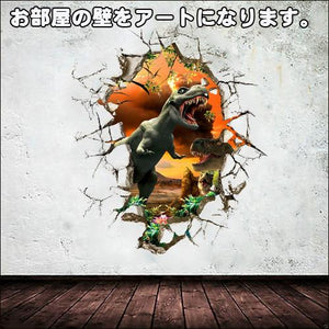 ウォールステッカー 動物 恐竜トリックアート ジュラシックワールド ダイナソー イベント 立体 階段 3D 壁紙 剥がせる 内装 カフェ玄関 リビング 子供部屋 トイレ キッチン  インテリアシール カッティングシール 壁デコシール