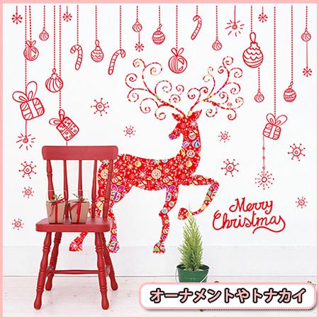 送料無料　2枚セットウォールステッカー クリスマス　オーナメントやトナカイ柄と組み合わせ 特大シート125cm×145cm迫力満点　 Merry christmas クリスマスツリープレゼント ガラスステッカー店舗　クリスマス　お歳暮 あす楽　　【endsale_18】