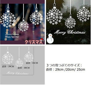 ウォールステッカー クリスマス 飾りシール クリスマス?雪の結晶（ホワイト）雪つぶてクリスマスハンドメイド　ガラスステッカー店舗　ショーウィンドウ　カッティングシートウィンドウディスプレイ【inte_D1806】