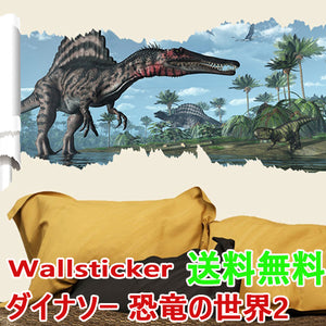 ウォールステッカー　動物  3D 立体感 人気 恐竜 ウォールステッカー 3Dトリックアートダイナソー 恐竜の世界2 　壁紙　壁シール　大きサイズ　50*90cm