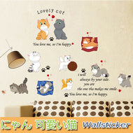 ウォールステッカー 貼って 剥がせる  シール 猫 lovely cat ウォールステッカー 文字 英字 英文　名言大きめサイズ子供部屋、リビング、台所、洋室、幼稚園、保育園、託児所、塾、病院、賃貸、会社、事務所、イベント会場