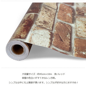 壁紙シール壁紙 レンガ柄  裏面がシール カッティングシート はがせる壁紙 シールタイプ 幅45ｃｍ×長10ｍ