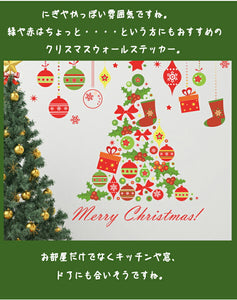 送料無料　ウォールステッカー クリスマスツリー ウォールステッカー 英字 Merry christmas クリスマスツリー・プレゼント ガラスステッカー店舗　ショーウィンドウ　カッティングシート
