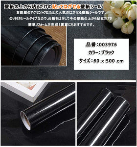 壁紙シール リメイクシート 60 x 500 cm　壁紙 はがせる　壁シール　ブラック 高品質 防水加工 家具　冷蔵庫ステッカー　家具リフォーム　リフォーム補修　ウォールステッカー壁紙防水粘着シートトイレ キッチン 家具 小物 補修 掃除やすい　賃貸OK！【nlife_d19】