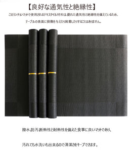 ランチョンマット　ブラック プレースマット テーブルランナー　　撥水 防汚 防水　色褪せない　丸洗い 滑り止め 摩擦 耐える 断熱 食卓 飾り 家庭 レストラン用 4枚セット　30*45cm　水拭きできるランチョンマット