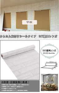 壁紙レンガ　ホワイト　かんたん貼付シールタイプ　45cm×10m カッティングシート のり付き壁紙  壁デコシート壁紙 はがせる ウォールステッカー 防水プチリフォーム　壁紙シール店舗　トイレ キッチン 家具 小物 補修 賃貸OK！メール便