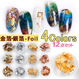 ネイルパーツ ネイル用品  12個入り 4色 金箔　銀箔　銅箔　ゴールドマーブル箔　ネイルパーツ メタルスタッズネイルナゲット　ホイル　ベイント用　　12個入りネイルホイル　ジェルネイル?レジンパーツの埋め込みに即納?