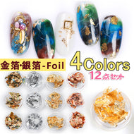 ネイルパーツ ネイル用品  12個入り 4色 金箔　銀箔　銅箔　ゴールドマーブル箔　ネイルパーツ メタルスタッズネイルナゲット　ホイル　ベイント用　　12個入りネイルホイル　ジェルネイル?レジンパーツの埋め込みに即納?