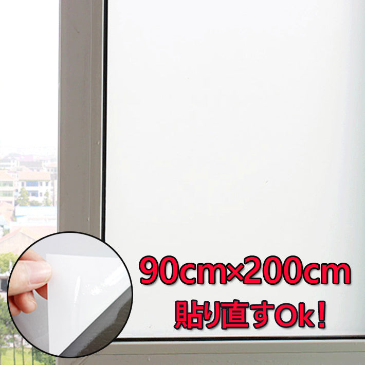 窓 目隠し シート ガラスフィルム　窓用フィルム　目隠し装飾　ガラスシート90cm×200cmの超大きサイズ! ガラス窓　会議室 ガラスフィルム 目隠しフィルム目隠し シート 浴室　断熱 紫外線カット プライバシーガラスフィルム