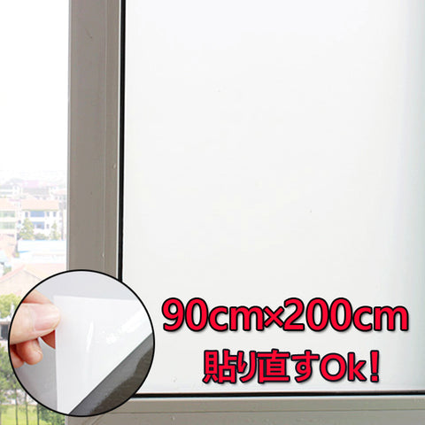 窓 目隠し シート ガラスフィルム　窓用フィルム　目隠し装飾　ガラスシート90cm×200cmの超大きサイズ! ガラス窓　会議室 ガラスフィルム 目隠しフィルム目隠し シート 浴室　断熱 紫外線カット プライバシーガラスフィルム