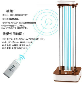 送料無料　紫外線UVライト  空気清浄　ダニ駆除　 適用面積~15畳　UV 除菌 ライト 99.99％オゾン抗菌・除菌消臭機能付き 遠隔操作 定時機能 15秒安全遅延起動 室内用 梅雨や雪の日や曇り日に適用　【coolbed_d19】