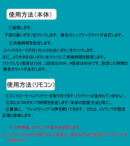 送料無料　紫外線UVライト  空気清浄　ダニ駆除　 適用面積~15畳　UV 除菌 ライト 99.99％オゾン抗菌・除菌消臭機能付き 遠隔操作 定時機能 15秒安全遅延起動 室内用 梅雨や雪の日や曇り日に適用　【coolbed_d19】