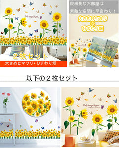 送料無料　ウォールステッカー花　ひまわり　向日葵　蝶　満開の向日葵　ヒマワリ　剥がせる　壁紙シール　大きめ ヒマワリ +　ひまわり畑２枚セット