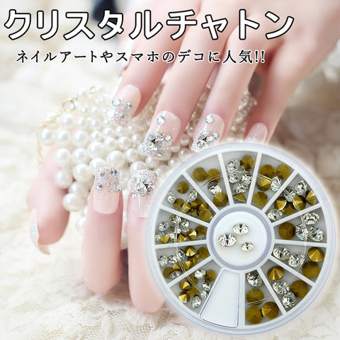クリスタル　チャトン（Vカット混合サイズ埋込型）スタッズネイル　メタルパーツ ビジュー ジェルネイル 3Dネイルデコレーション ネイルパーツ/ジェルパーツ レジンパーツ ネイル用品ケース付き?