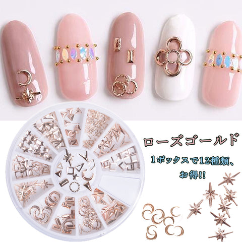 ローズゴールド  ネイルパーツ メタルスタッズ　星 月 薔薇の金色 ビジュー 12種類 大量 メタルパーツ 丸カンジェルネイル 3Dネイルデコレーション スタッズ ケース付き?母の日　プレゼント【coolbed_d19】】