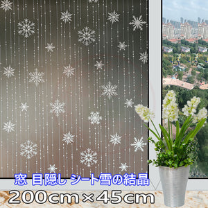 窓 目隠し シート雪の結晶  窓用フィルム 目隠しシート ガラスフィルム200cm×45cm 断熱 遮光 結露防止 紫外線UVカット  装飾フィルム おしゃれ　簡単！水だけで貼れる！！