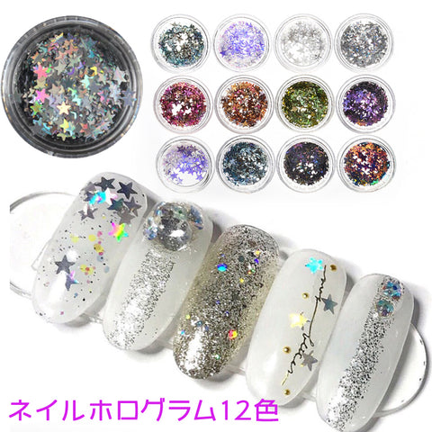 ネイル ホログラム ミックス オーロラ　ネイルパーツ 星 ジェルネイル セルフネイル キラキラ　ネイルカラフル星ホロ ネイルホログラム12色 ネイルラメ きらきらネイル ネイルホログラム