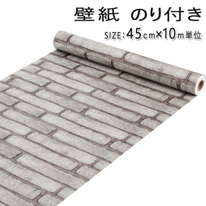 【 壁紙 のり付き 】壁紙 のり付き 　壁紙シール レンガ グレー　幅45ｃｍ×長10ｍ　 はがせる壁紙 シールタイプ　 DIYあす楽