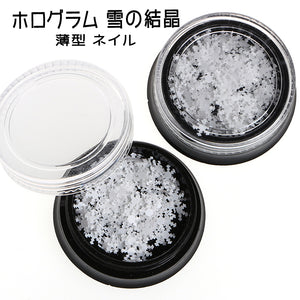 ホログラム 雪の結晶 ホワイト 2ケース入り 　オーロラ　乱切り　ジェルネイル セルフネイル　レジン封入 パーツ ハンドメイド クラフト モチーフ